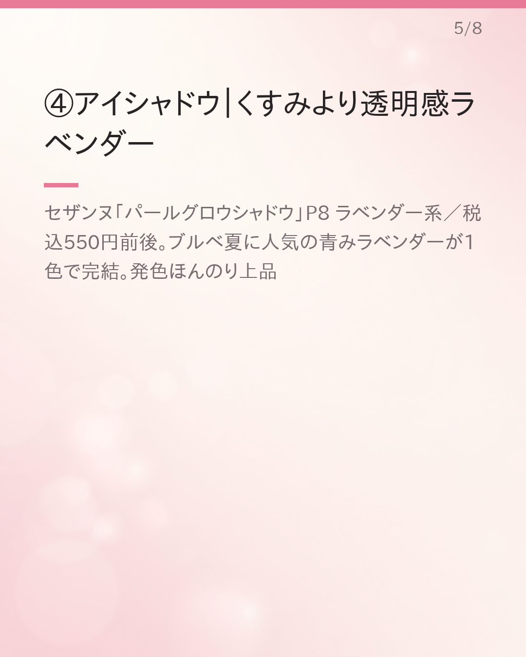 ブルベ夏さん向けプチプラコスメまとめ