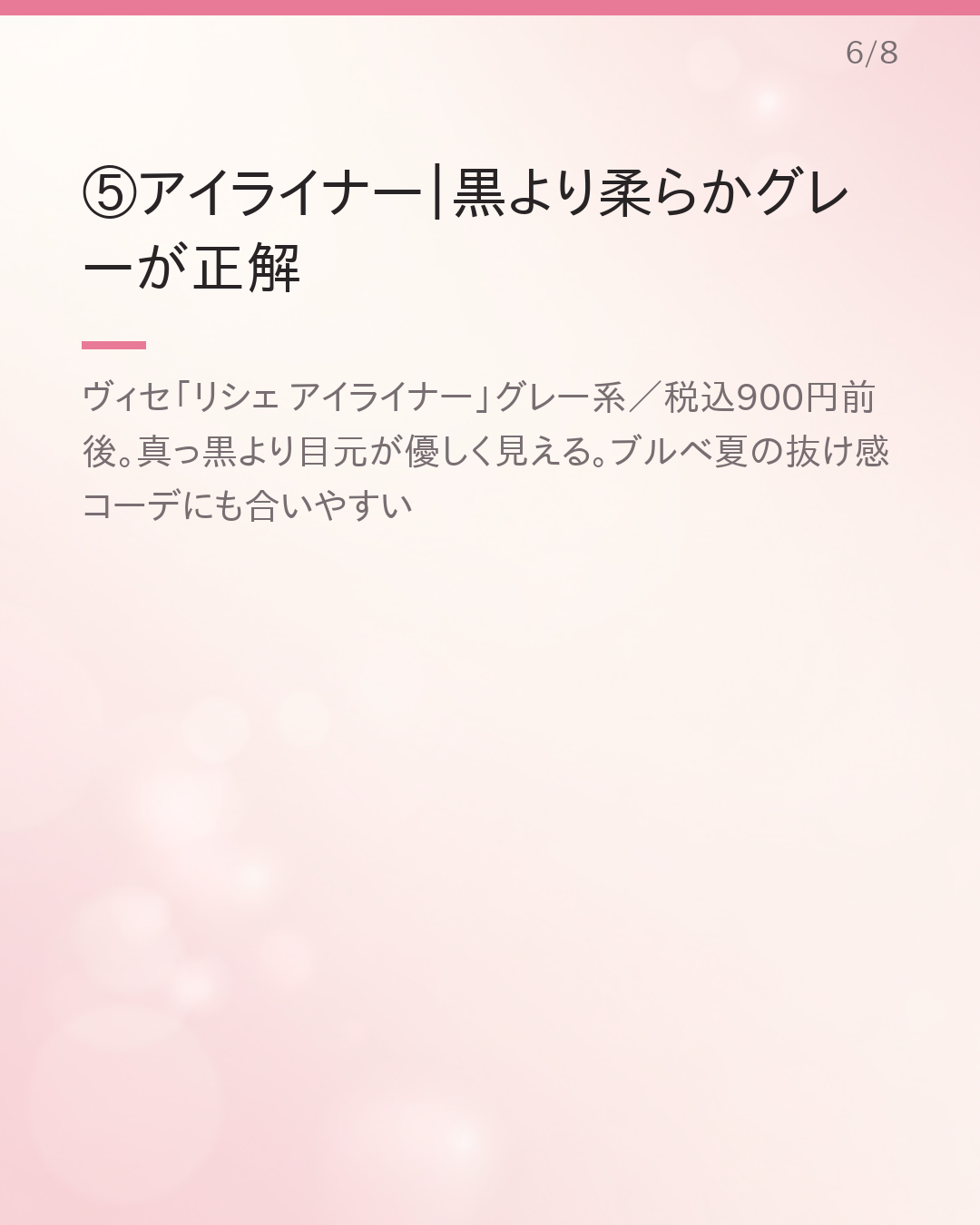 ブルベ夏さん向けプチプラコスメまとめ