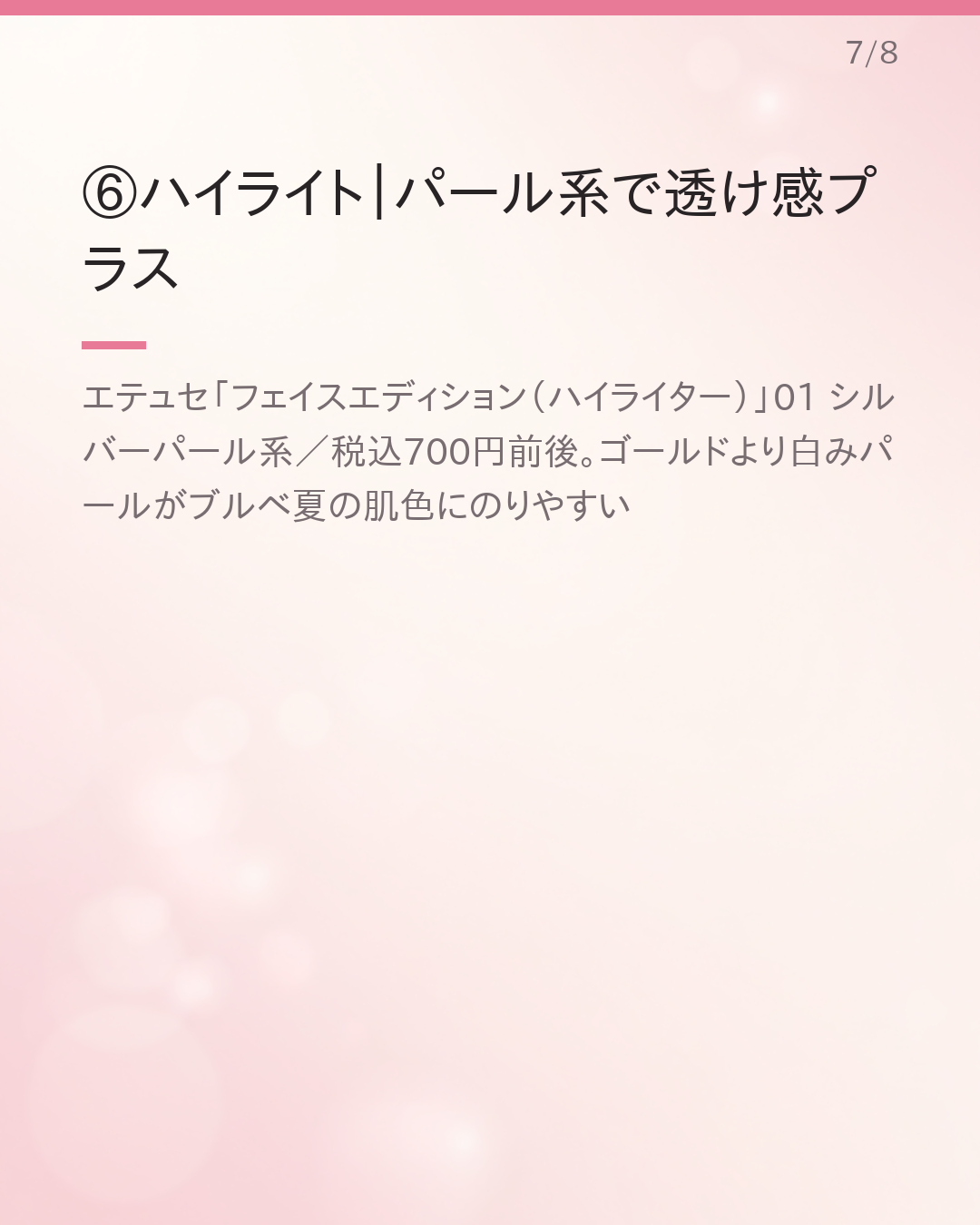 ブルベ夏さん向けプチプラコスメまとめ