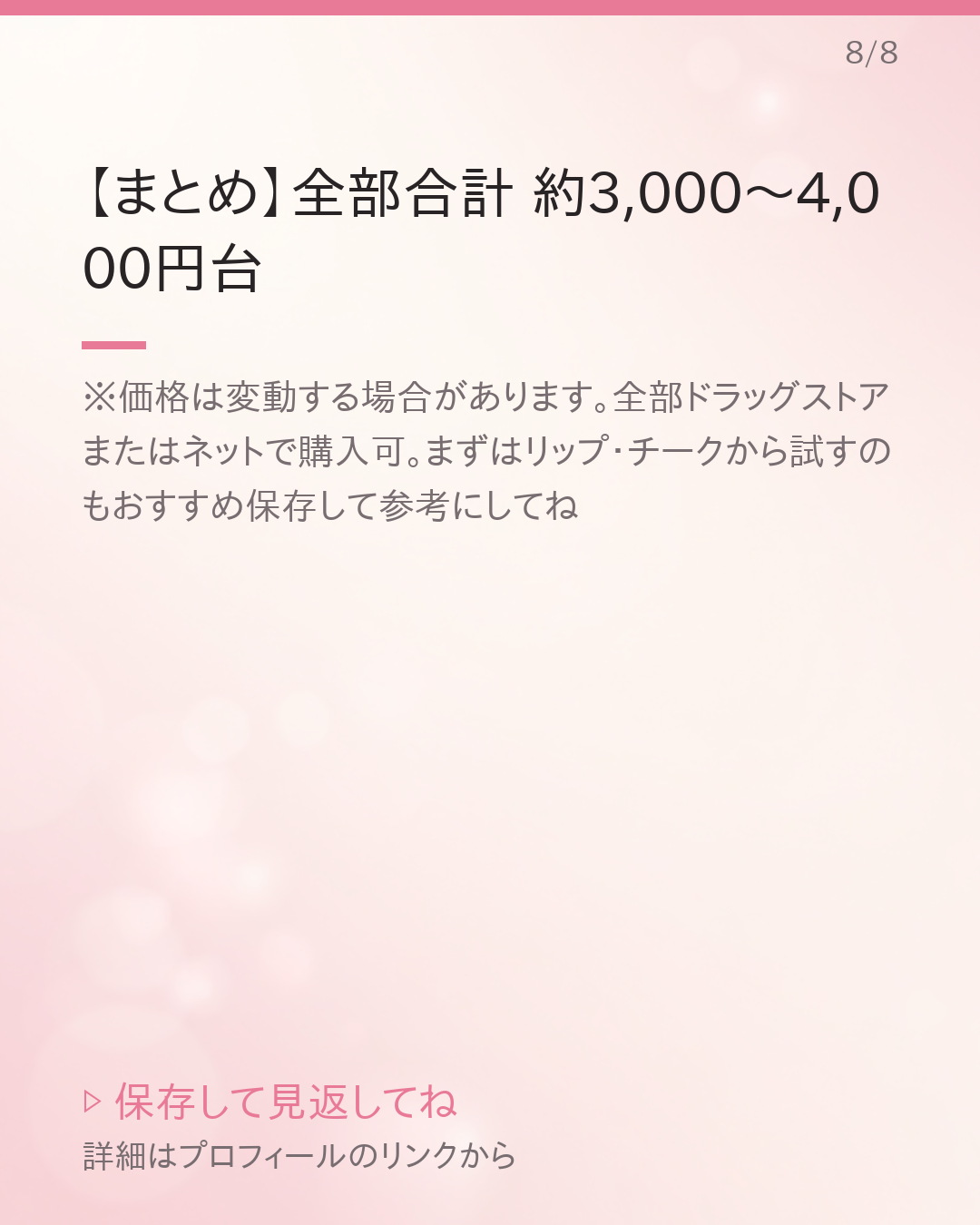 ブルベ夏さん向けプチプラコスメまとめ