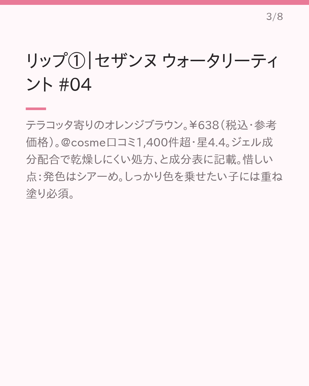 イエベ秋さん向け 垢抜けプチプラメイク 診断ベースまとめ