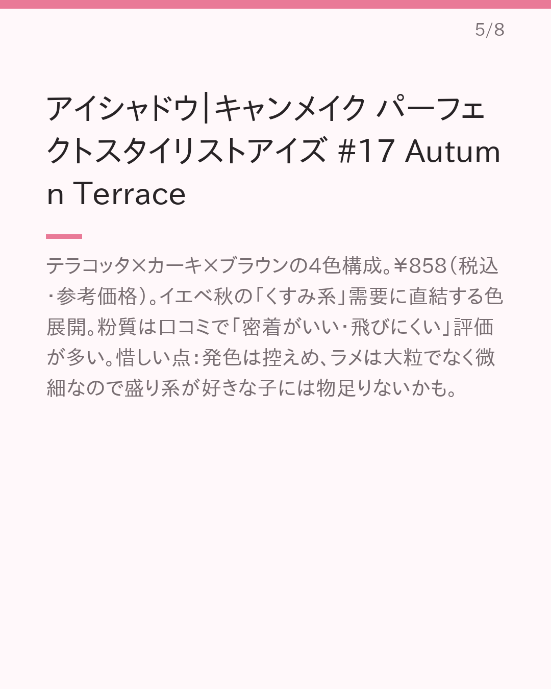 イエベ秋さん向け 垢抜けプチプラメイク 診断ベースまとめ
