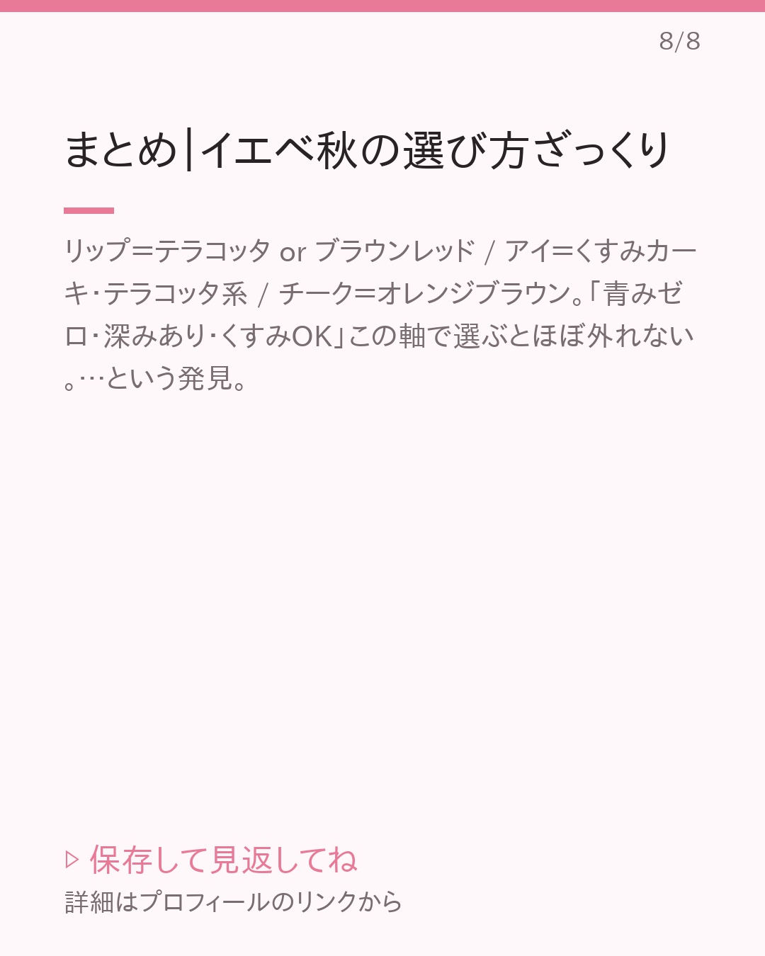 イエベ秋さん向け 垢抜けプチプラメイク 診断ベースまとめ