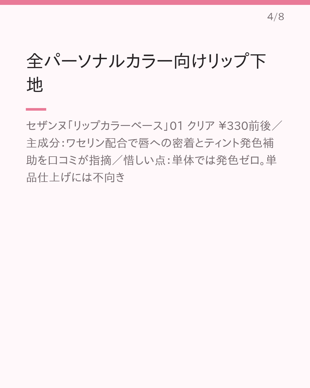 ¥500以下で垢抜け プチプラ診断まとめ