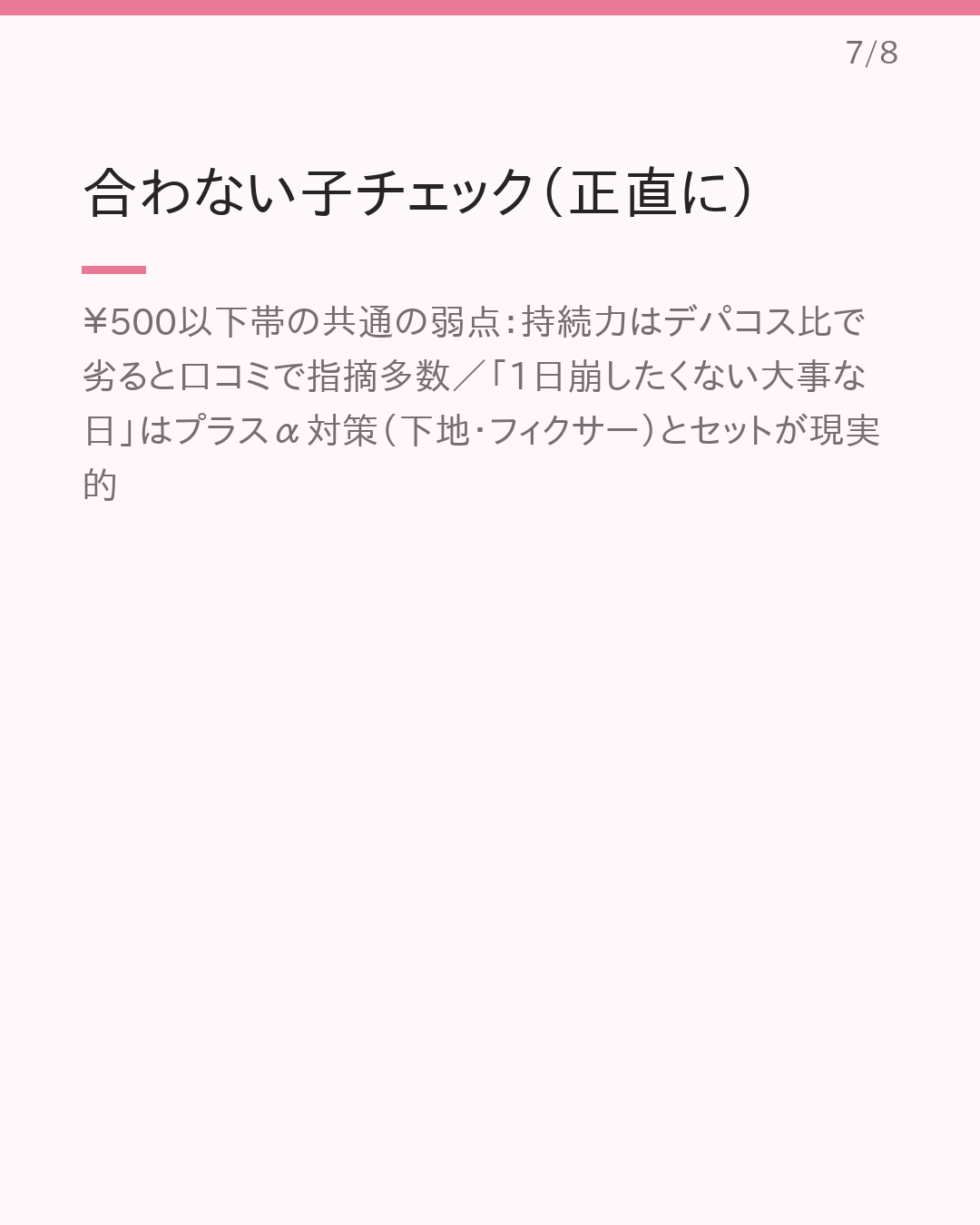 ¥500以下で垢抜け プチプラ診断まとめ