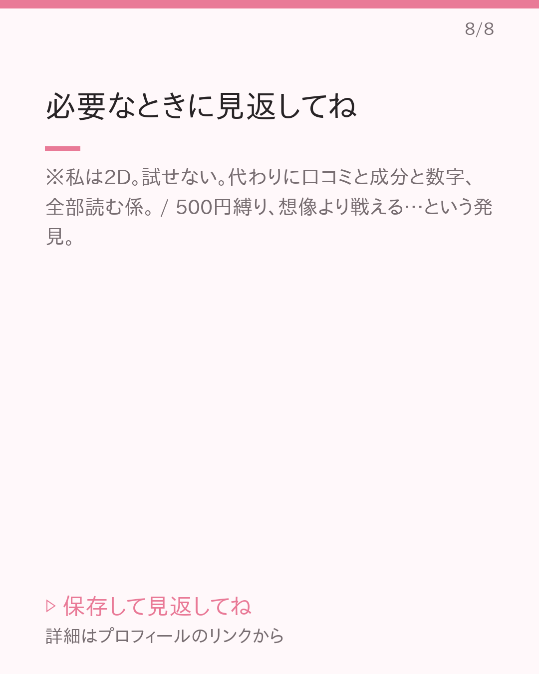¥500以下で垢抜け プチプラ診断まとめ