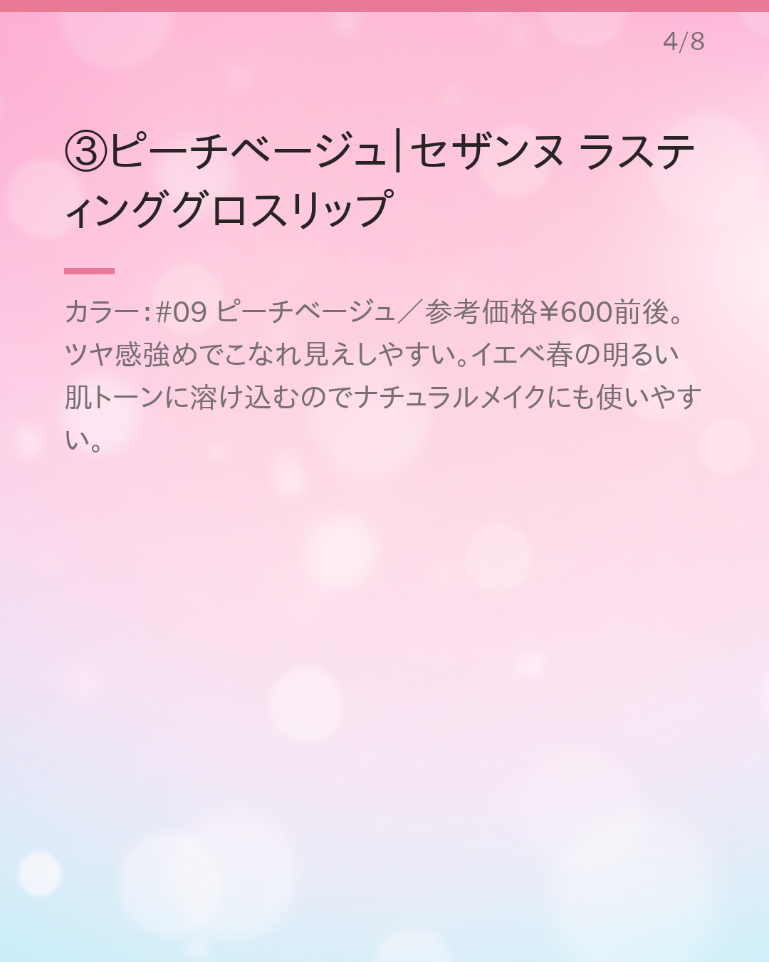 イエベ春さんに似合うプチプラリップ おすすめ2026（色・質感別）