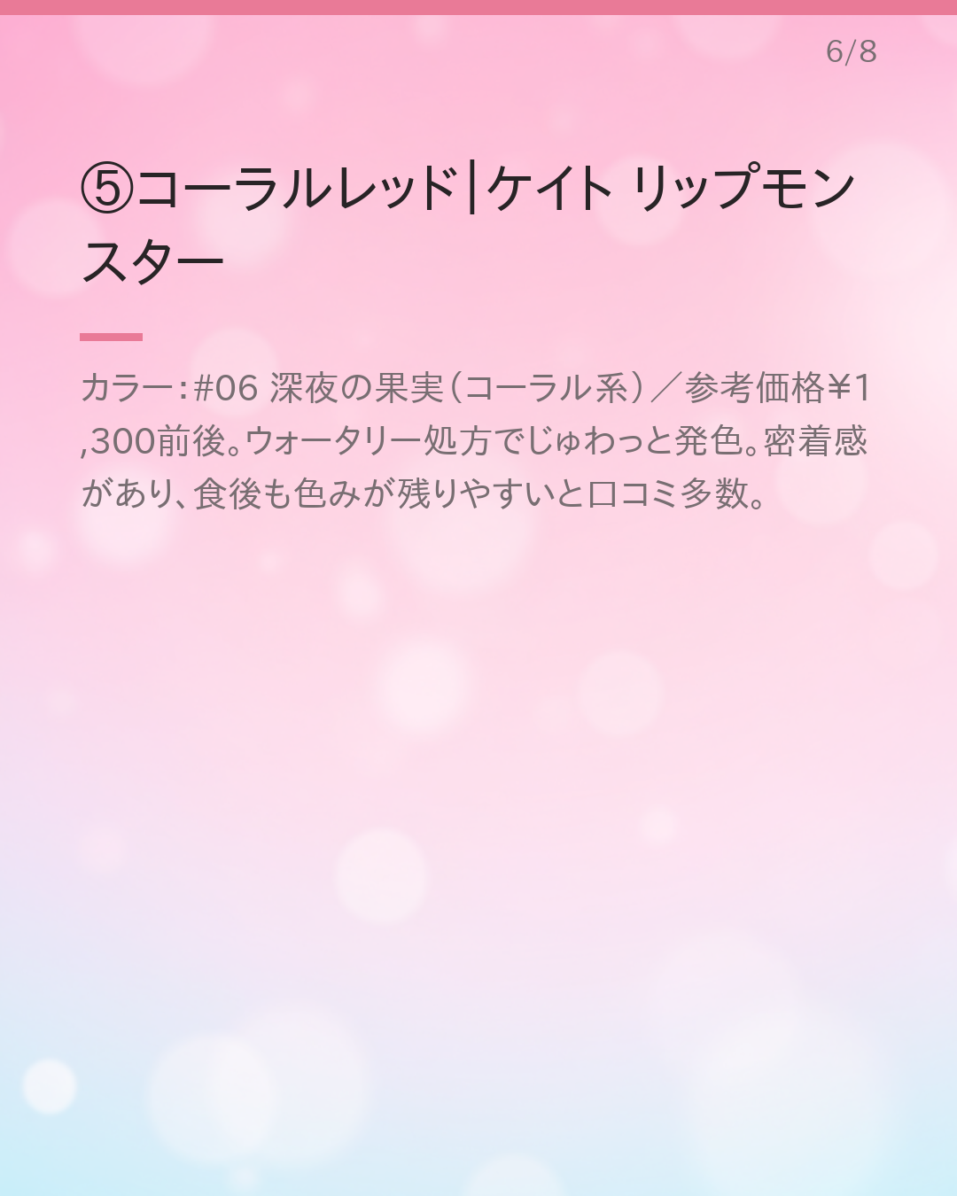 イエベ春さんに似合うプチプラリップ おすすめ2026（色・質感別）