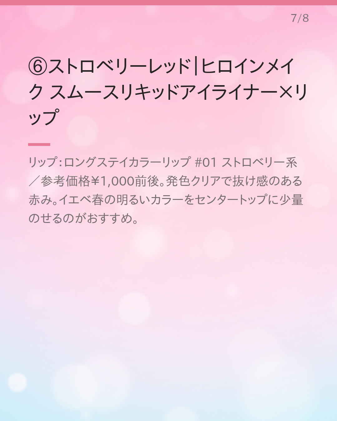 イエベ春さんに似合うプチプラリップ おすすめ2026（色・質感別）