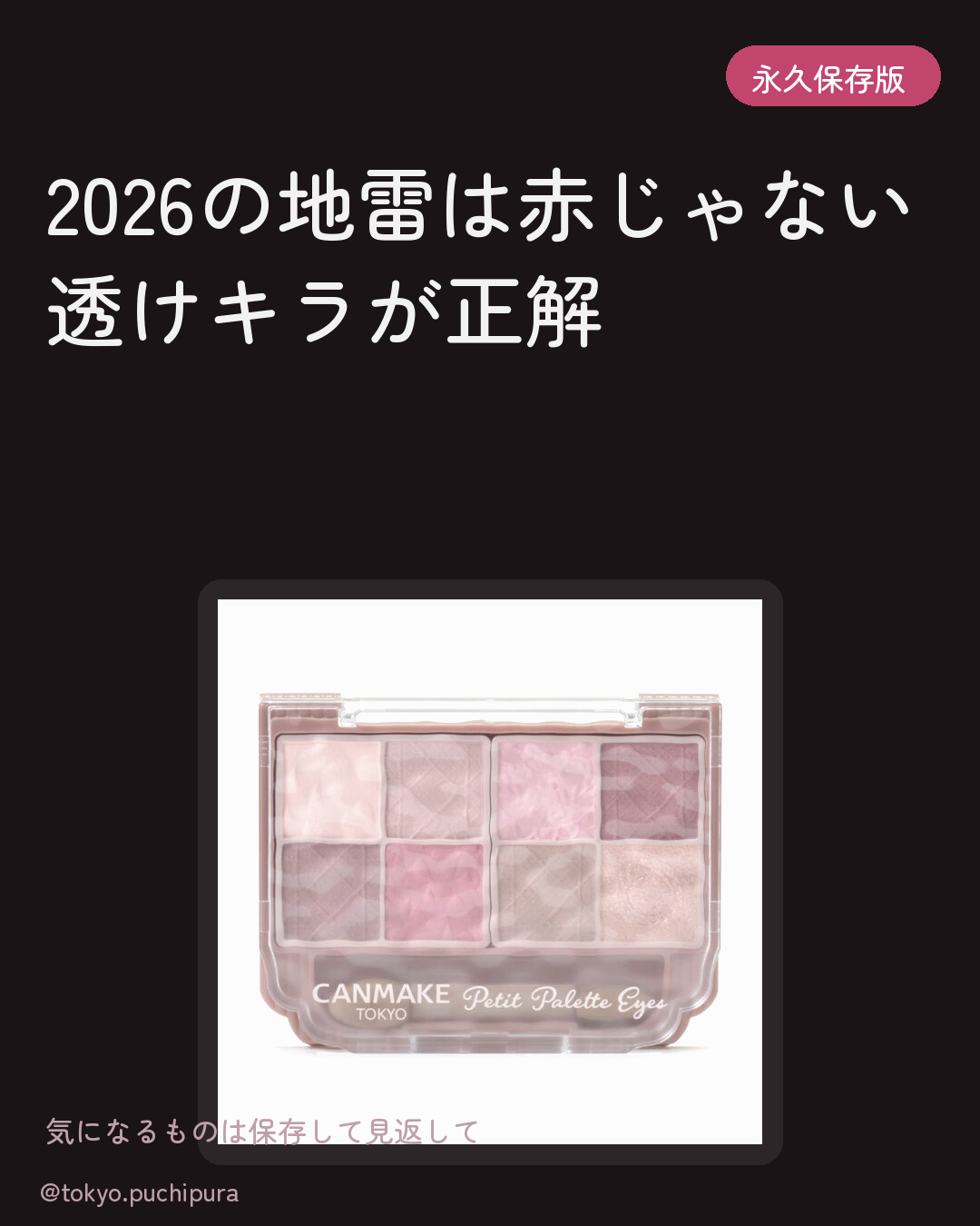 地雷系2026・透けキラ星屑のプチプラまとめ