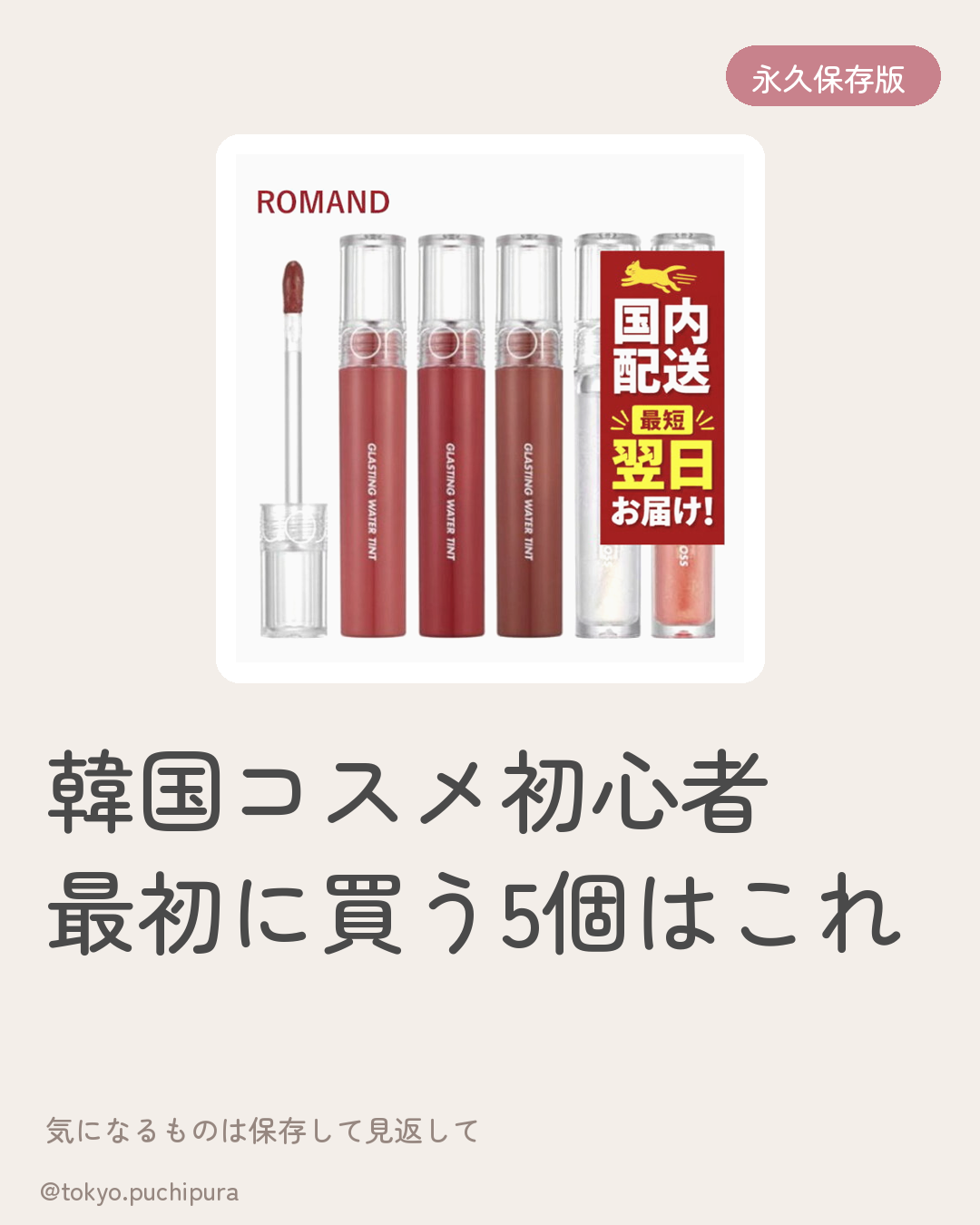 オリヤン初心者ガイドのプチプラまとめ