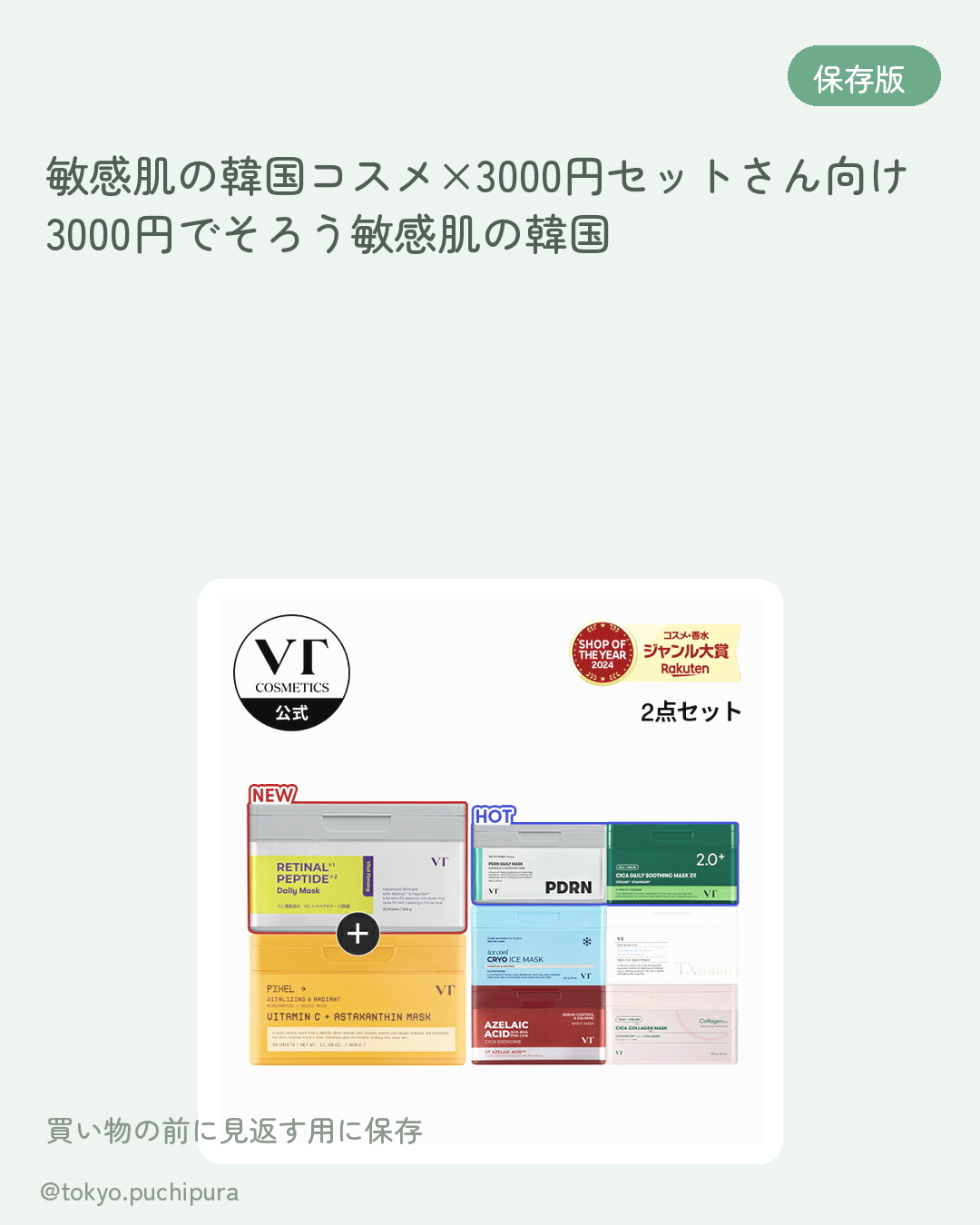 敏感肌の韓国コスメ×3000円セットのプチプラまとめ