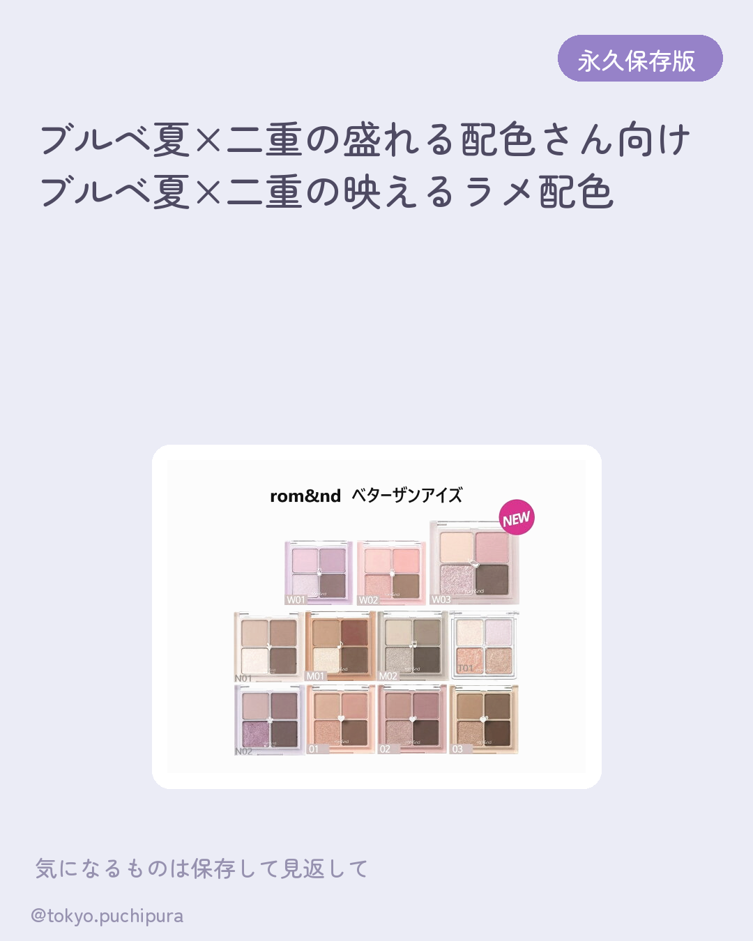 ブルベ夏×二重の盛れる配色のプチプラまとめ
