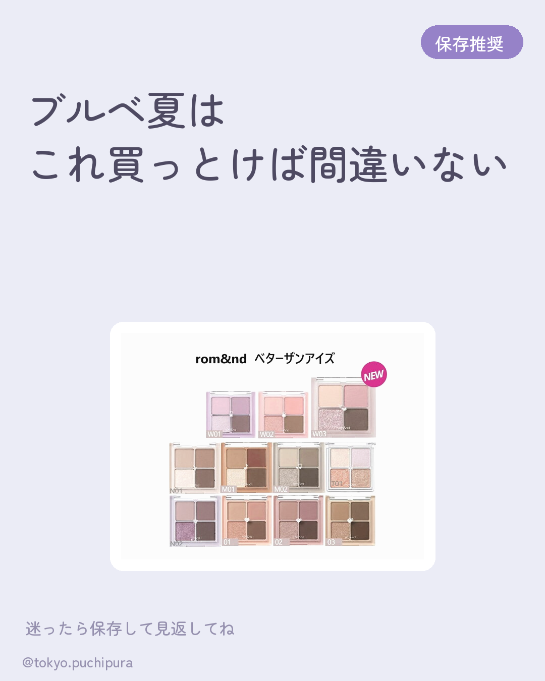 ブルベ夏×プチプラ神リストのプチプラまとめ