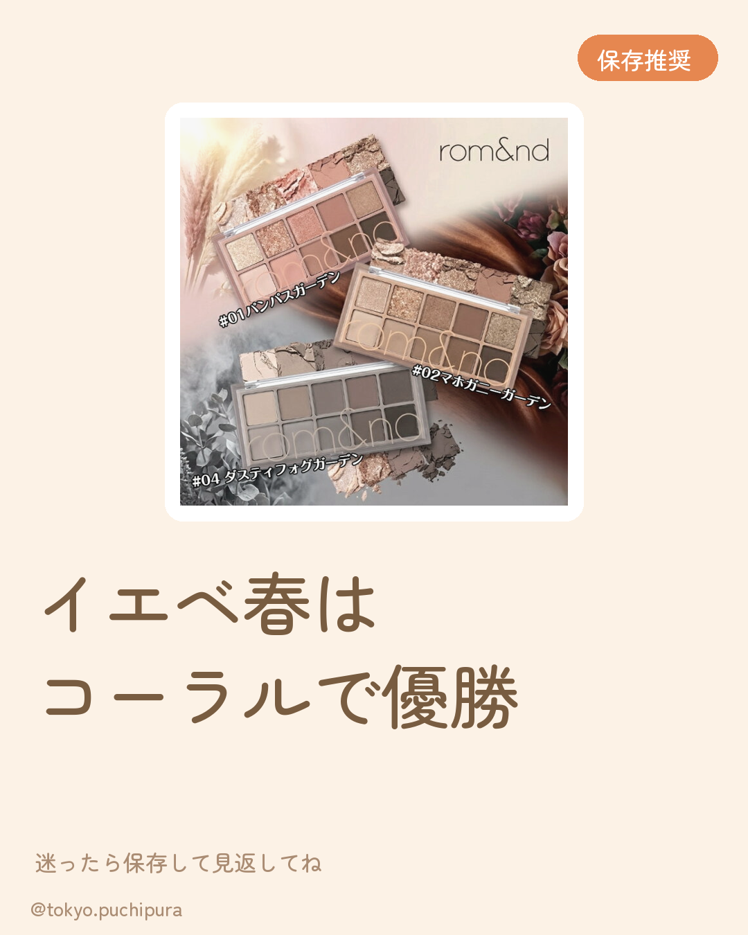 イエベ春×コーラルのプチプラまとめ