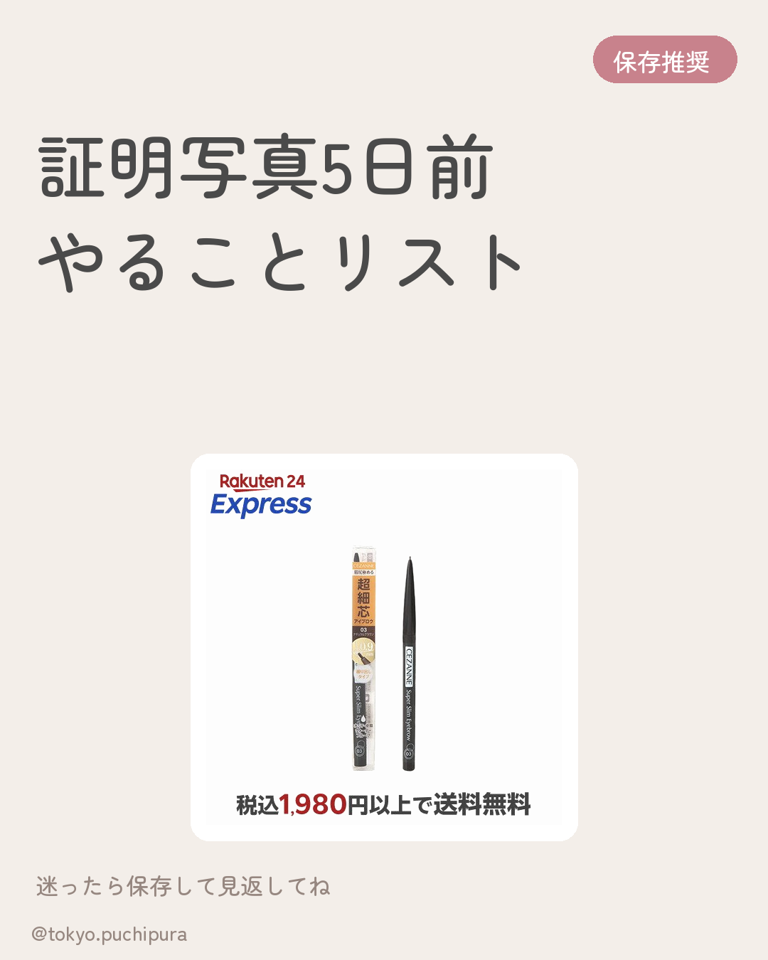 就活・好印象メイクのプチプラまとめ