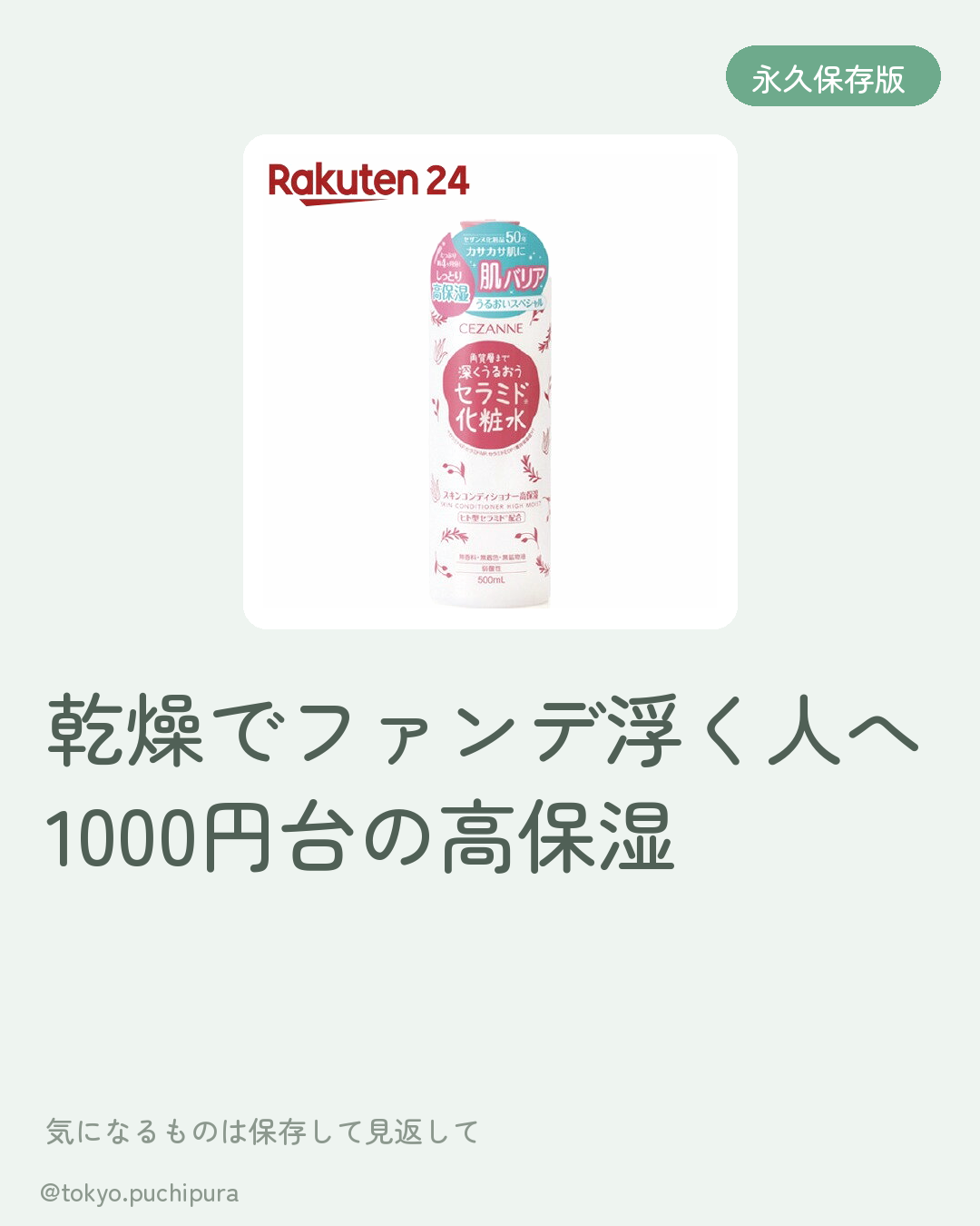 乾燥肌×¥1k保湿のプチプラまとめ